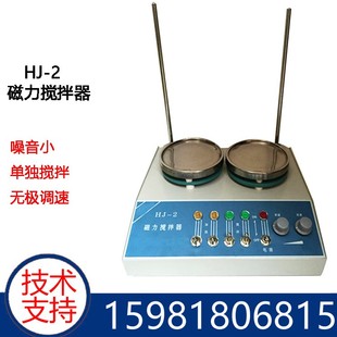 实验室HJ 2磁力搅拌器噪音小无极调速可单独搅拌厂家直销 包邮
