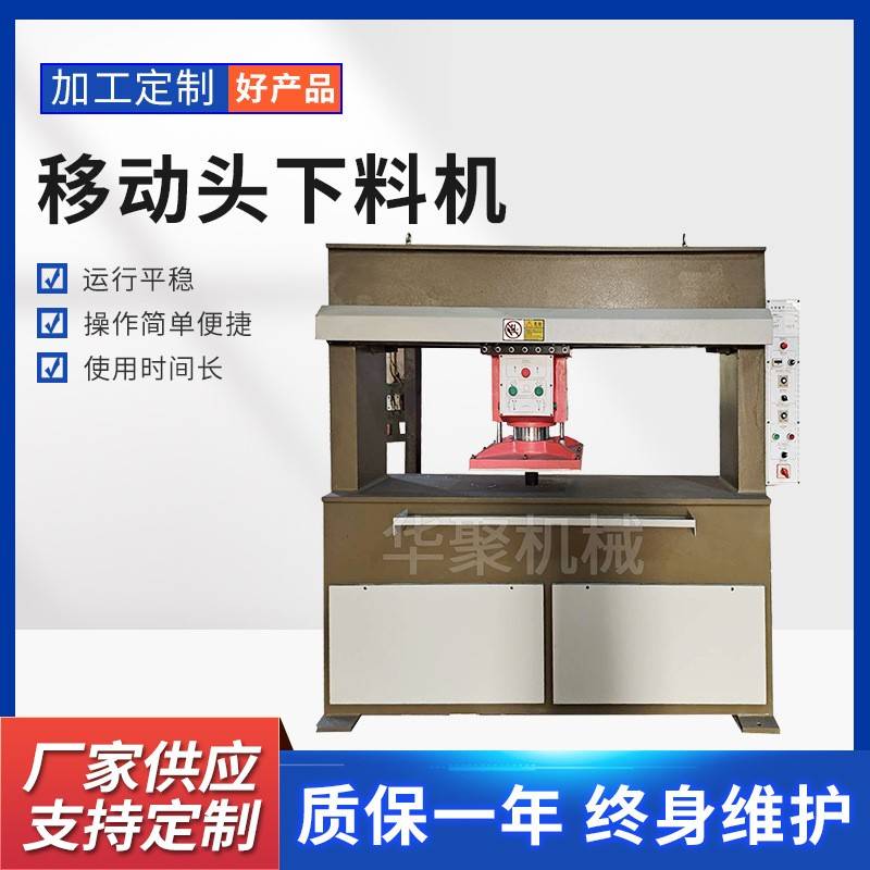 移动头龙门式足球箱包鞋帽皮革裁断机冲床下料机