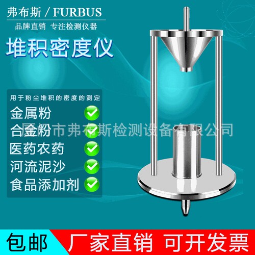 粉末粉尘自然堆积密度计测定仪松装密度仪流动性测试仪泥沙高精度