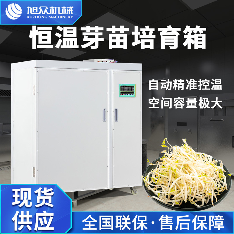 全自动箱式豆芽苗机  多功能种子四季培植发芽机有机苗菜种植机器
