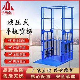 导轨式升降机小型升降梯厂房提升机仓库装货平台二层电动液压货梯