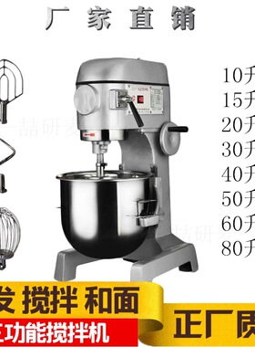 Cake mixer 10L/15L/20L/30L/40L/50L/60L蛋糕搅拌机 110v搅拌机