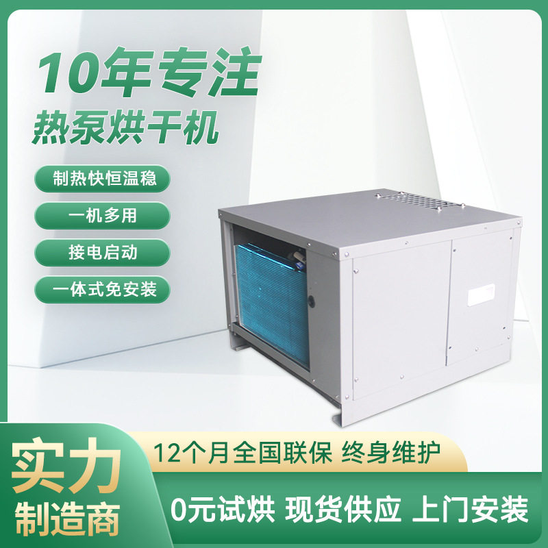 商用热泵工业烘干机学校洗衣房烘干设备酒店衣物高温烘箱