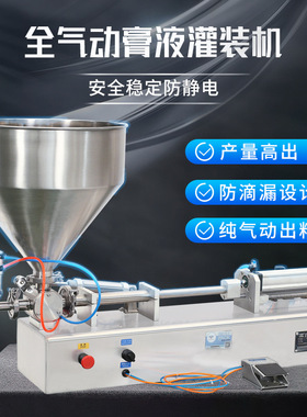 G1WTD-1000Q全自动膏体灌装机气动定量分装机酱料白酒液体灌装机