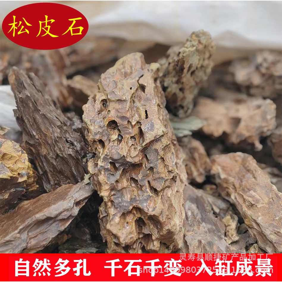 厂家供应松皮石假山盆景原石鱼缸水族造景装饰吸水石微景观松皮石