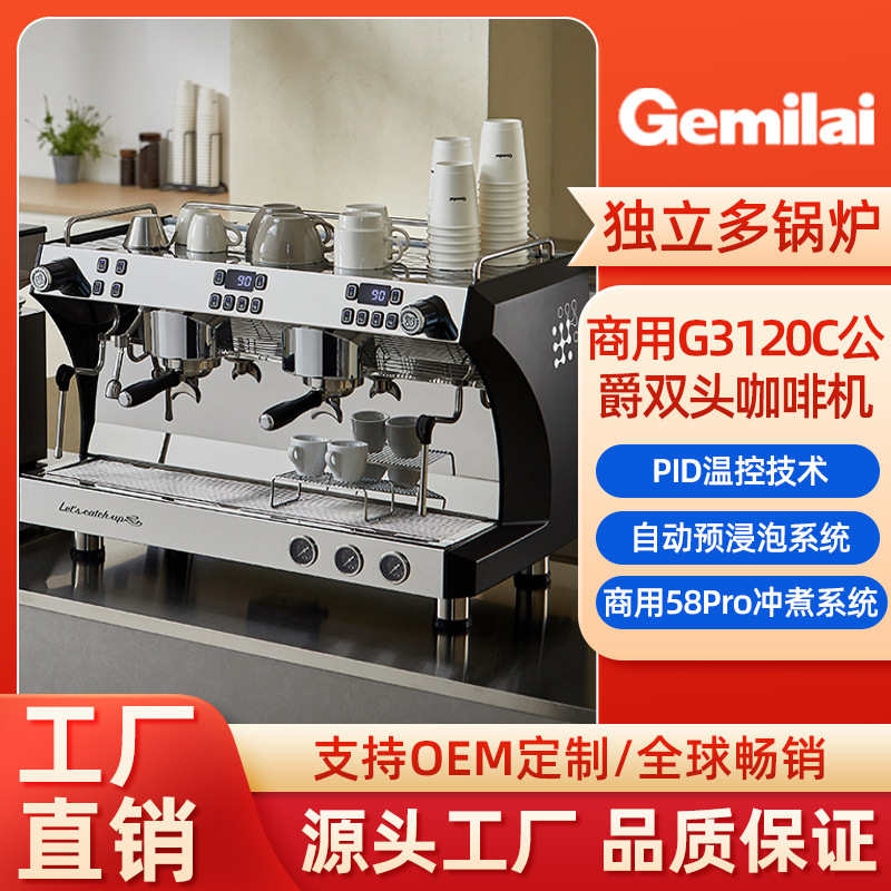 格米莱Gemilai商业用半自动意式咖啡机 独立多锅炉专业双头咖啡机
