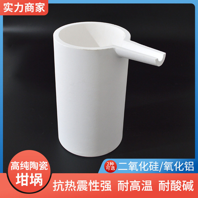 高纯石英3.5L倾倒坩埚陶瓷外套耐高温熔金银铜熔炼高纯度
