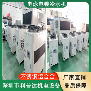 电镀电解电泳硬质微氟氧化水冷风冷5P10P20P30P40P50P60P冷水机