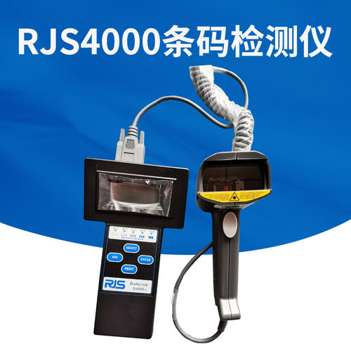 RJS D4000+条码检测仪 便携式条形码扫描仪器 条码等级ABCD检测
