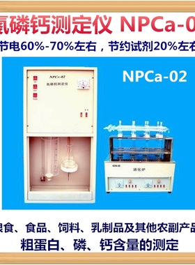 优惠促销上海PX/平轩科仪的NPCA-02氮磷钙测定仪