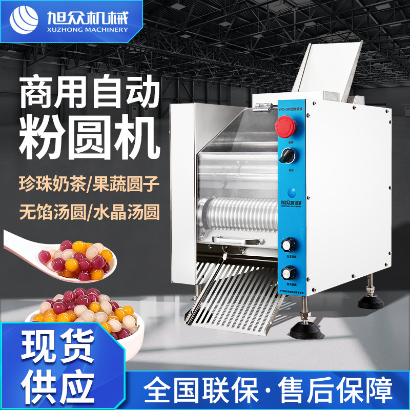 商用台式奶茶珍珠机多功能无馅汤圆果蔬圆子芋圆甜品铺奶茶店机器