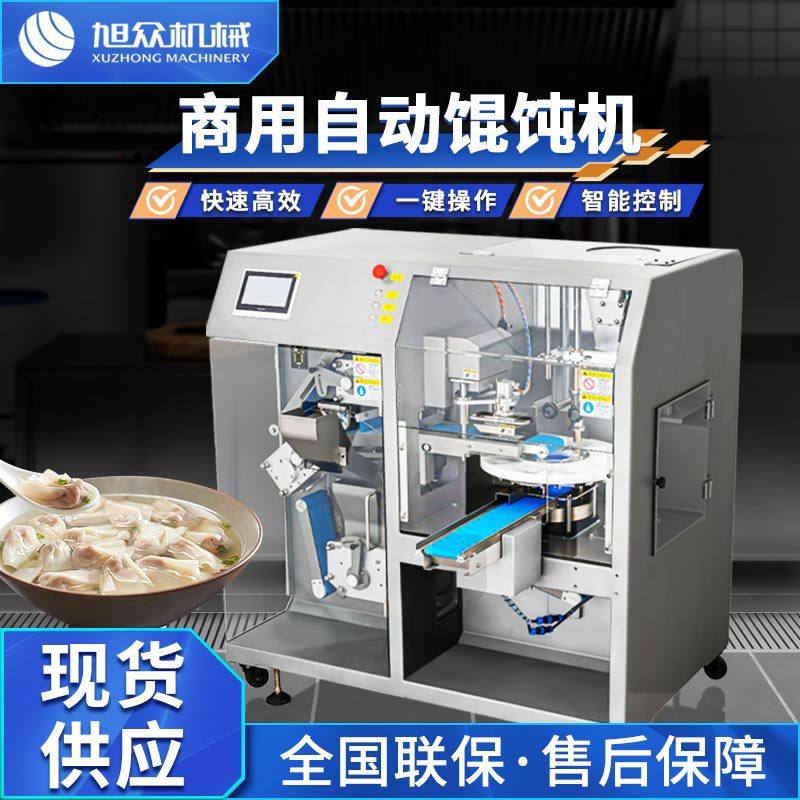 全自动仿手工小金鱼馄饨机商用大型饺子馄饨食品厂加工设备,清洗/食品/商业设备,饺子机/馄饨机,淘宝优惠券,粉丝福利购,淘宝优惠卷