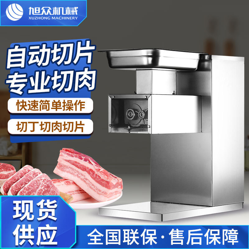 商用小型切肉机多功能自动切肉片切肉丝切肉丁厨房设备