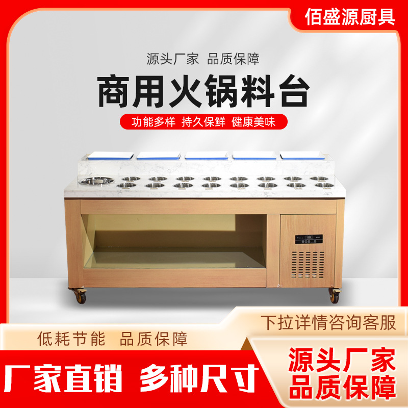 商用火锅店小料台自助蘸料台商用冷藏保鲜小料机串串香支持验厂