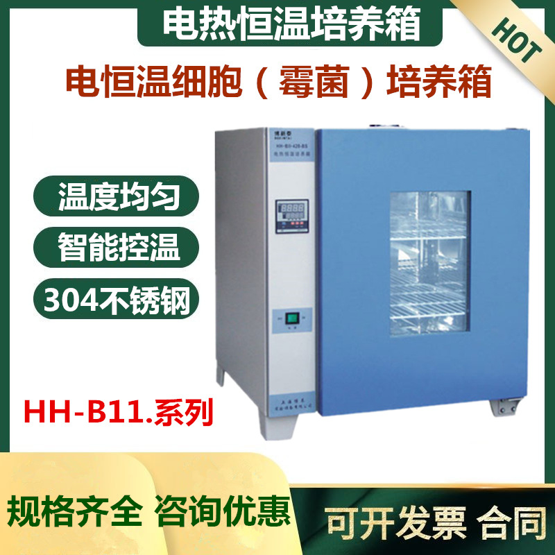 厂家直销上海博泰性价比高的HH-BII·360-BS电热恒温培养箱