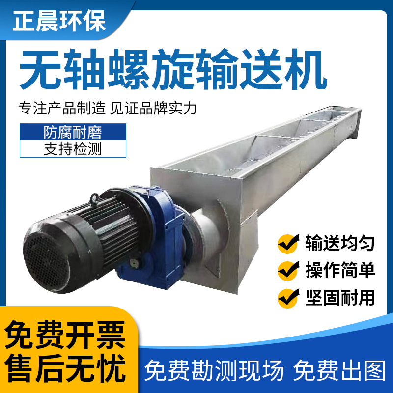 无轴u型螺旋输送水泥机砂浆煤灰不锈钢无轴管式水泥粉末输送设备