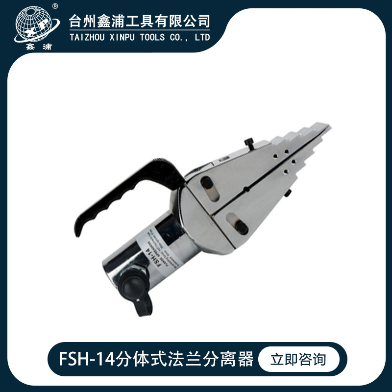 鑫浦工具FSH-14分体手动液压扩张器管道分离消防撑开破拆器扩张钳
