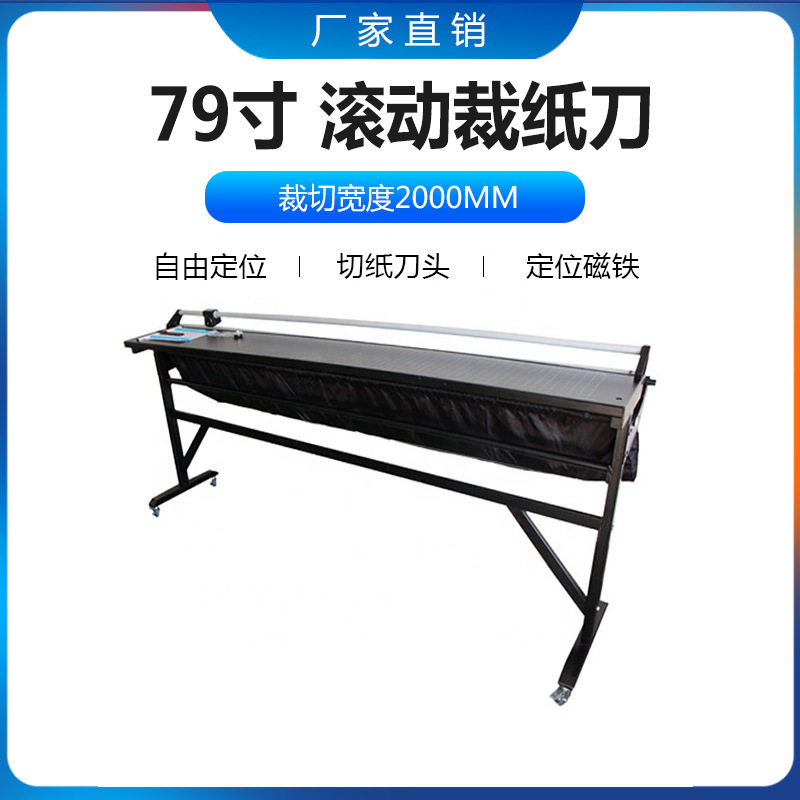 滚刀滚轮切刀79寸裁纸刀切纸机2米裁纸机碳钢滚动刀手推滚轮