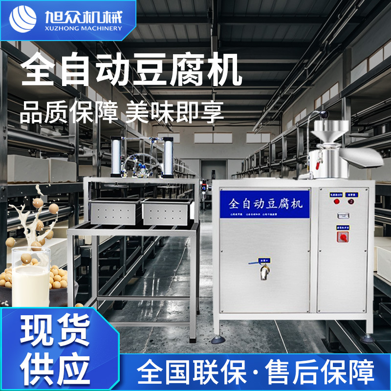 旭众花生豆腐机商用全自动现磨无渣大容量多功能豆浆豆腐脑豆腐机
