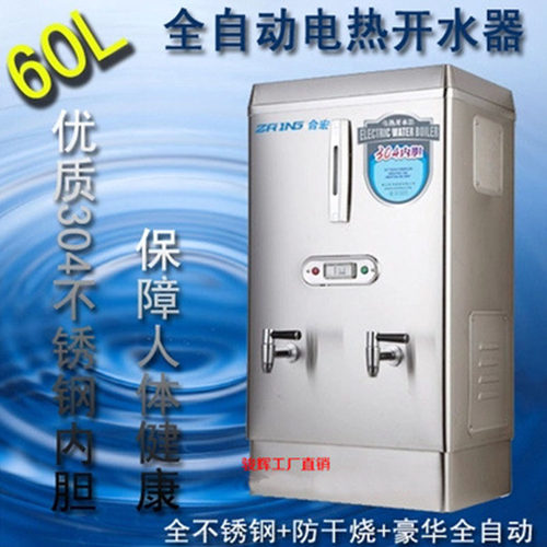 6KW 304不锈钢电热开水器 开水炉 商用热水器 开水机 60L