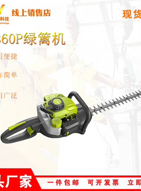 便携式KS360P绿篱机手持大功率草坪修剪机园林绿化杂草割灌机