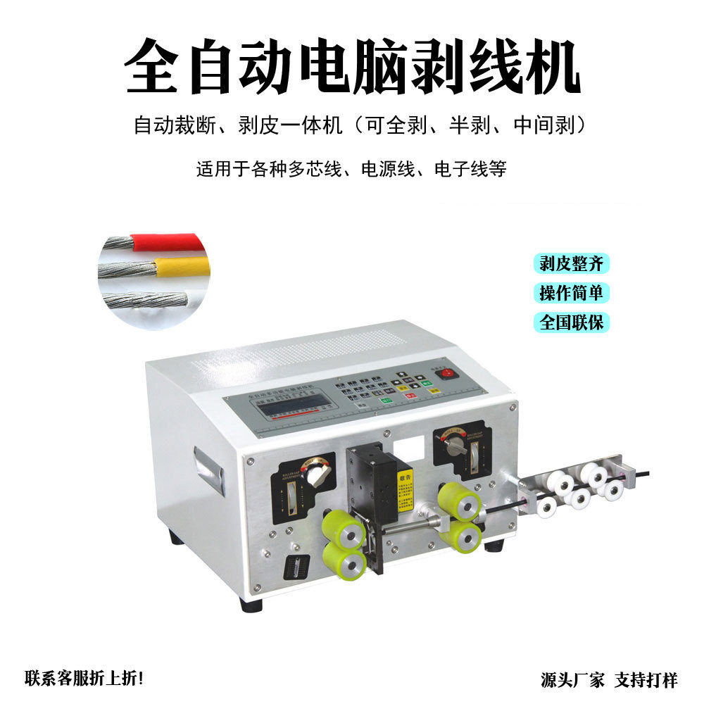 深圳厂家全自动电脑剥线机 电子线护套线排线双拼线裁线分线剥皮,机械设备,其他机械设备,淘宝优惠券,粉丝福利购,淘宝优惠卷