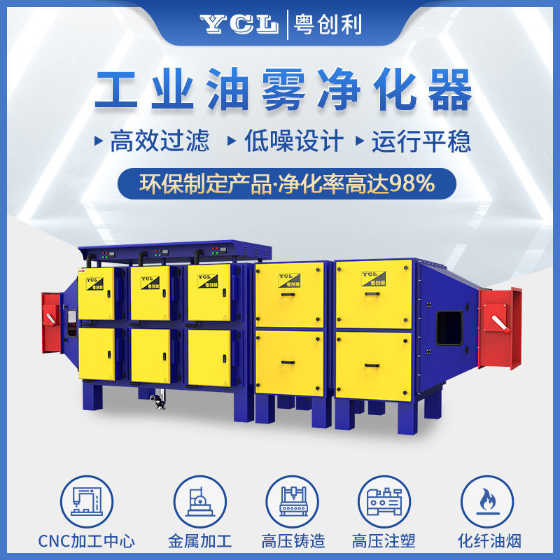 工业静电式油烟净化器数控机床废气处理设备工业油烟过滤净化器