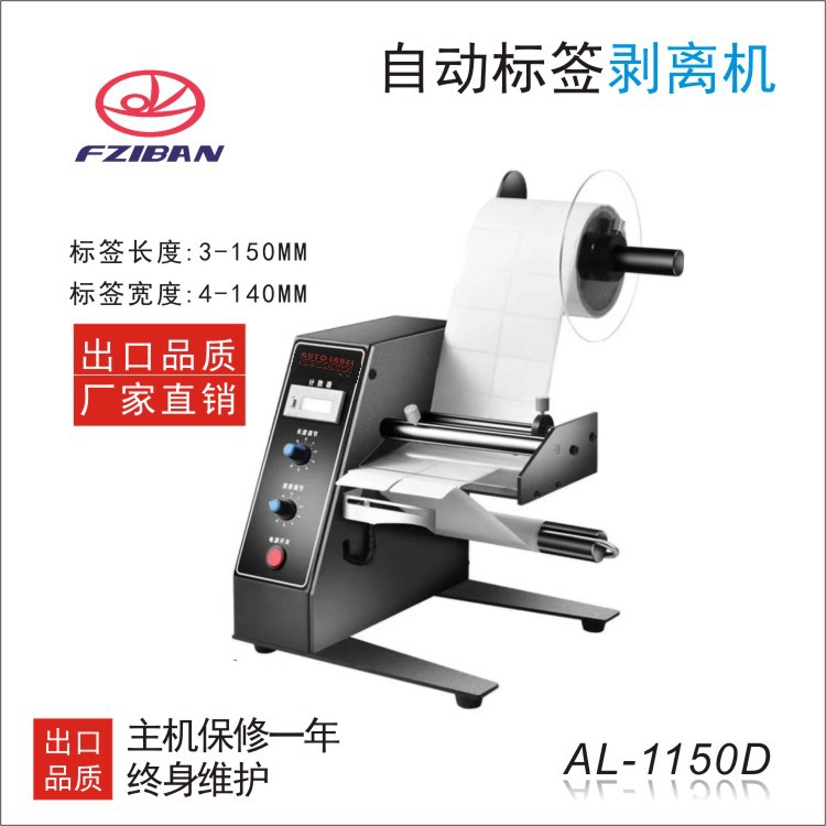 跨境1150D标签机自动标签剥离机 计数标签分离机不干胶标签机特价