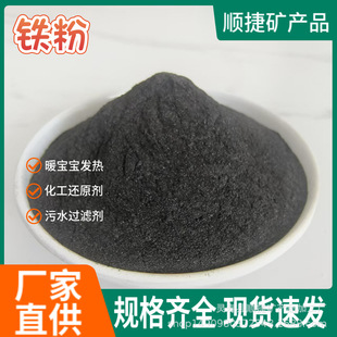 铁砂厂家暖贴发热生铁粉桥梁机械体育器械配重铁沙污水处理用磁粉