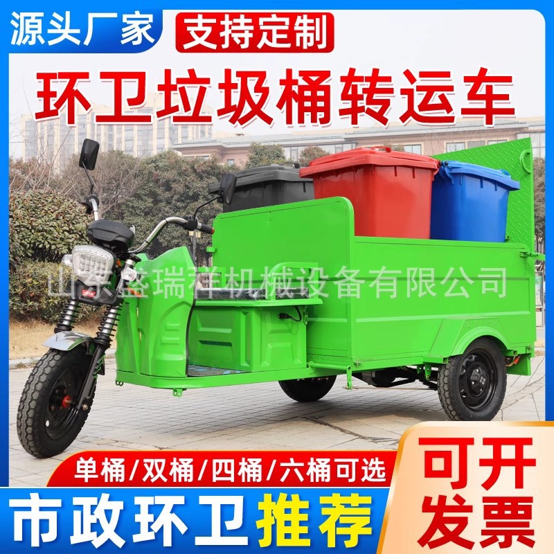 电动四桶六桶垃圾清运车小区物业街道环卫车三轮车垃圾桶运输转运