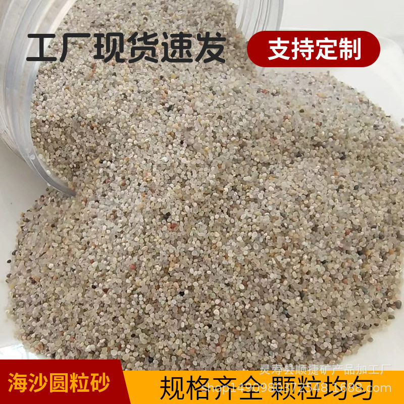 圆粒砂人造沙滩用质感沙儿童娱乐沙水洗海沙汗蒸房沙疗床用圆粒沙