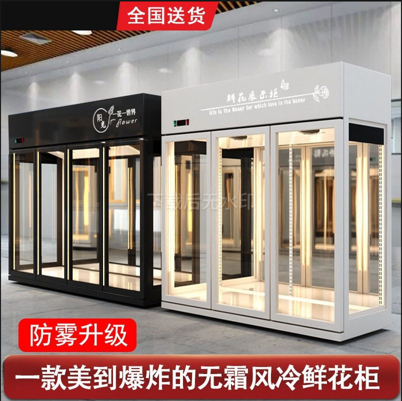花店专用冷藏鲜花保鲜柜风冷无霜展示柜商用双门三门冰箱花艺冰柜