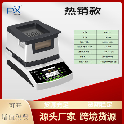 厂家上海PX/平轩科仪PXSF-1204W万分之一电子卤素水分测定仪