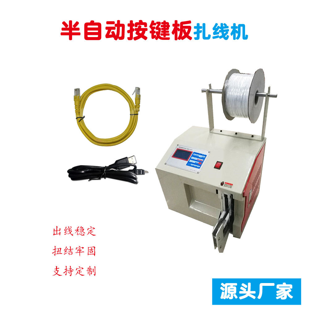 全自动绕线扎线机USB数据线电源线半自动卷线圈自动捆绑扭扎带机
