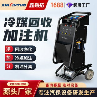劲拓全自动冷媒回收加注机汽车空调清洗机雪种氟回收加注设备
