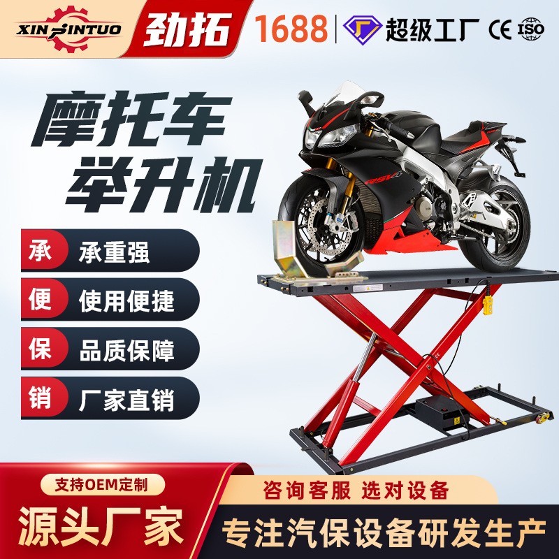 劲拓摩托车举升机升降台液压升降器摩托支架起车架千斤顶修理工