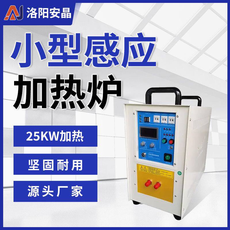 小型25KW退火铝焊数控中频加热透热熔炼炉高频加热机石英坩埚可用
