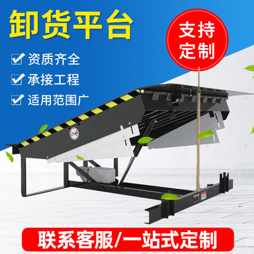 厂家定制液压固定登车桥6/8/10吨货台调节板仓储集装箱卸货平台
