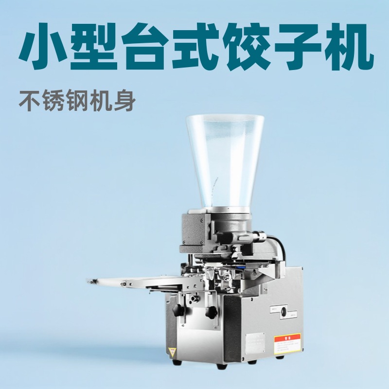 商用小型半自动包合式饺子机多功能水晶饺菜肉饺不锈钢饺子馆专用