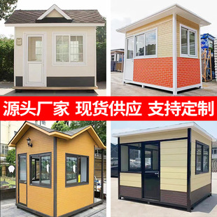 岗亭保安亭户外移动执勤门卫亭成品活动治安岗亭小区门卫值班室