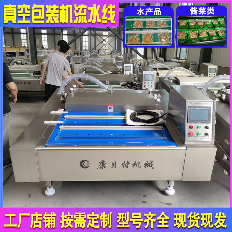 自动抽真空保鲜机链条滚动式包装机1000型全自动真空包装设备厂