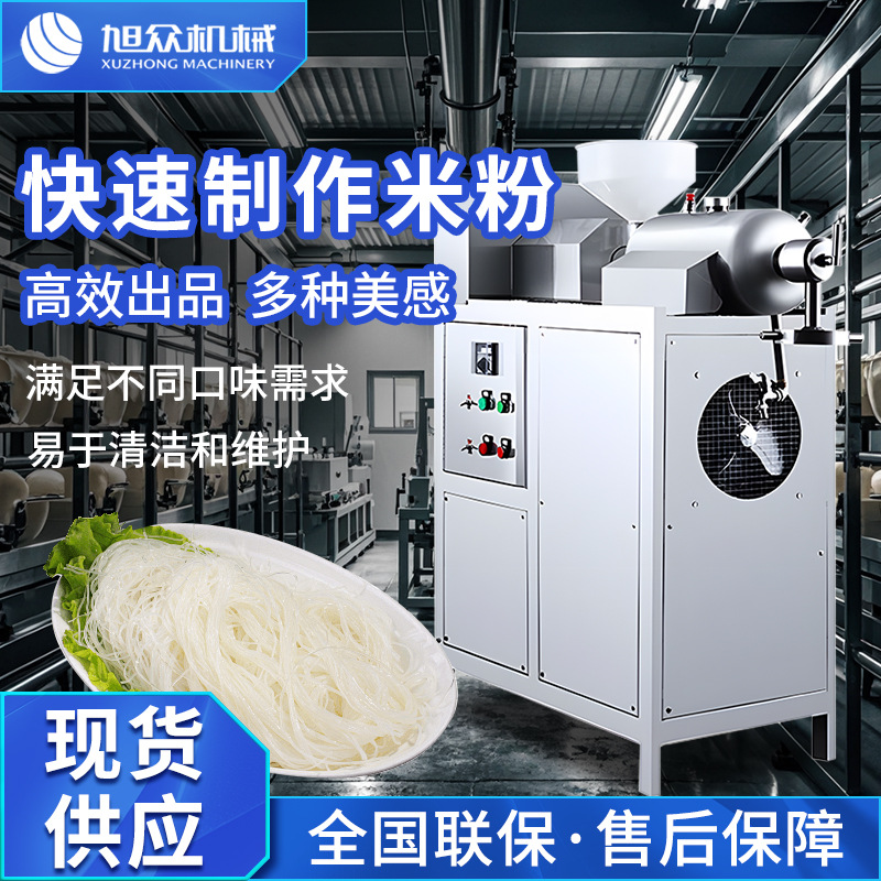 商用不锈钢米粉机全自动小型过桥米线红薯粉旭众米面制品设备厂家