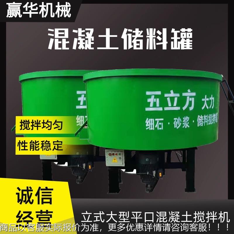 工地五立方混凝土搅拌罐储料罐 二次砂浆储料罐平口立式搅拌机