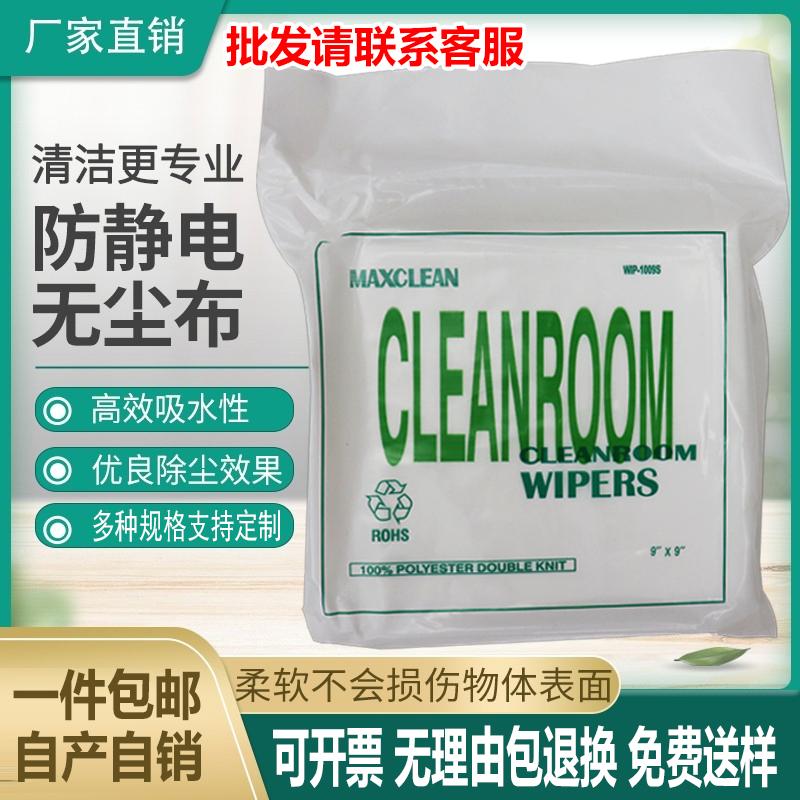 防静电1009无尘布V喷头工业擦拭布喷绘Q机超细纤不掉毛9寸