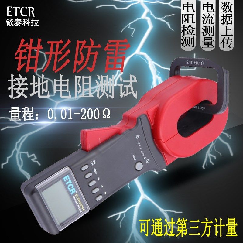铱泰钳形接地电阻k测试仪电箱数字式绝缘电阻表防雷电流接地测量