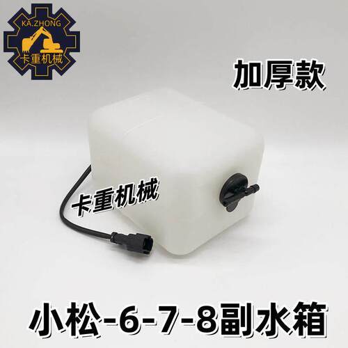 小松挖土机PC120 200 210 220 240 300 360-5-6-7-8 付水壶副水箱