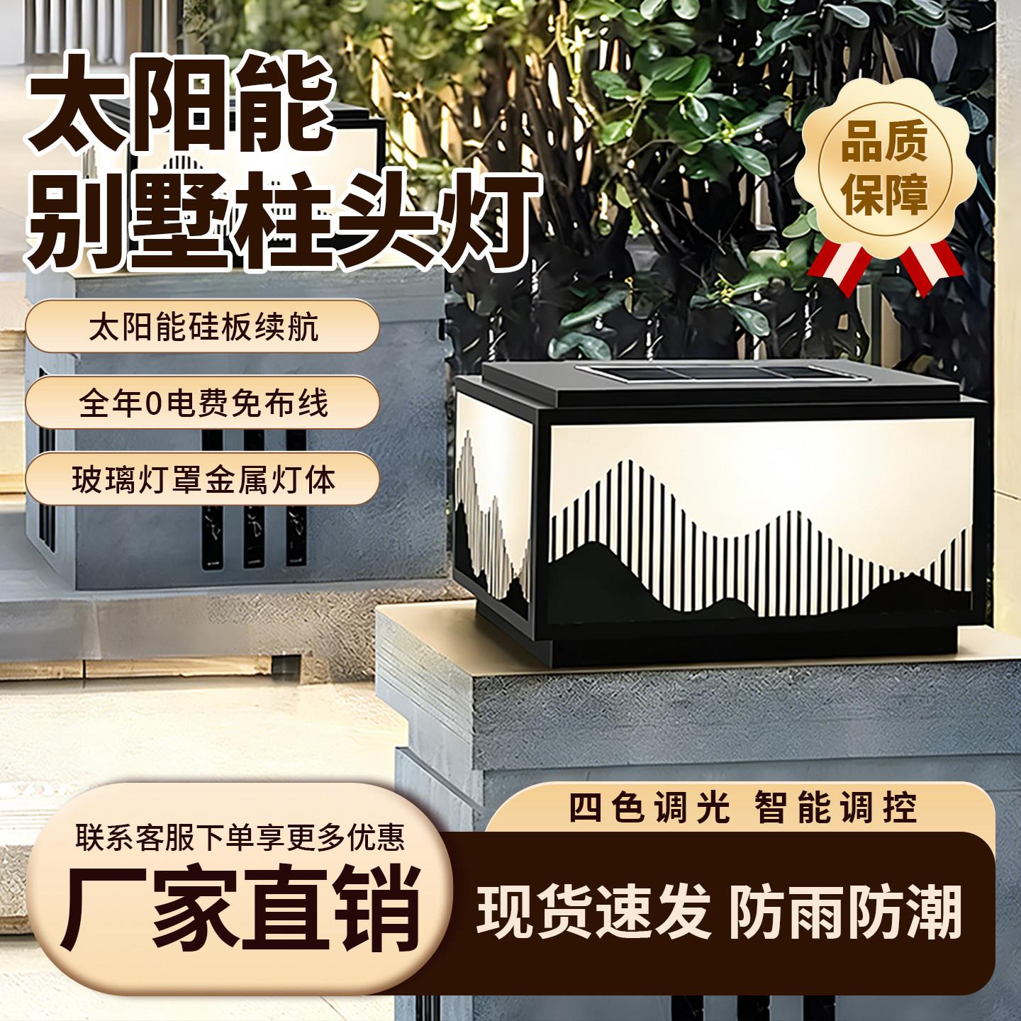 太阳能柱头灯庭院柱头灯室外景观柱灯别墅门口柱子灯围墙围栏防水