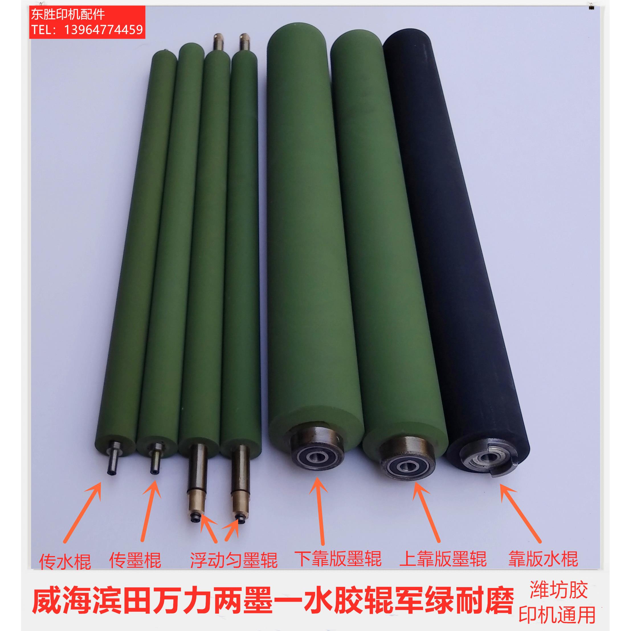 胶印机配件威海滨田万力烟台金宝胶辊墨辊水棍加重耐磨印刷耗材