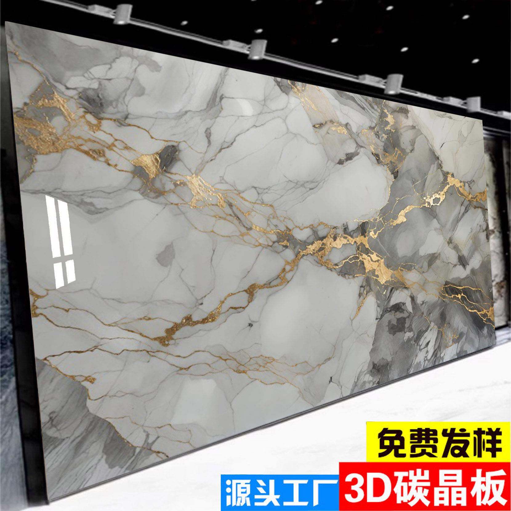 2025新款碳晶板电视背景墙板轻奢大理石客厅集成护墙板纤维板装饰