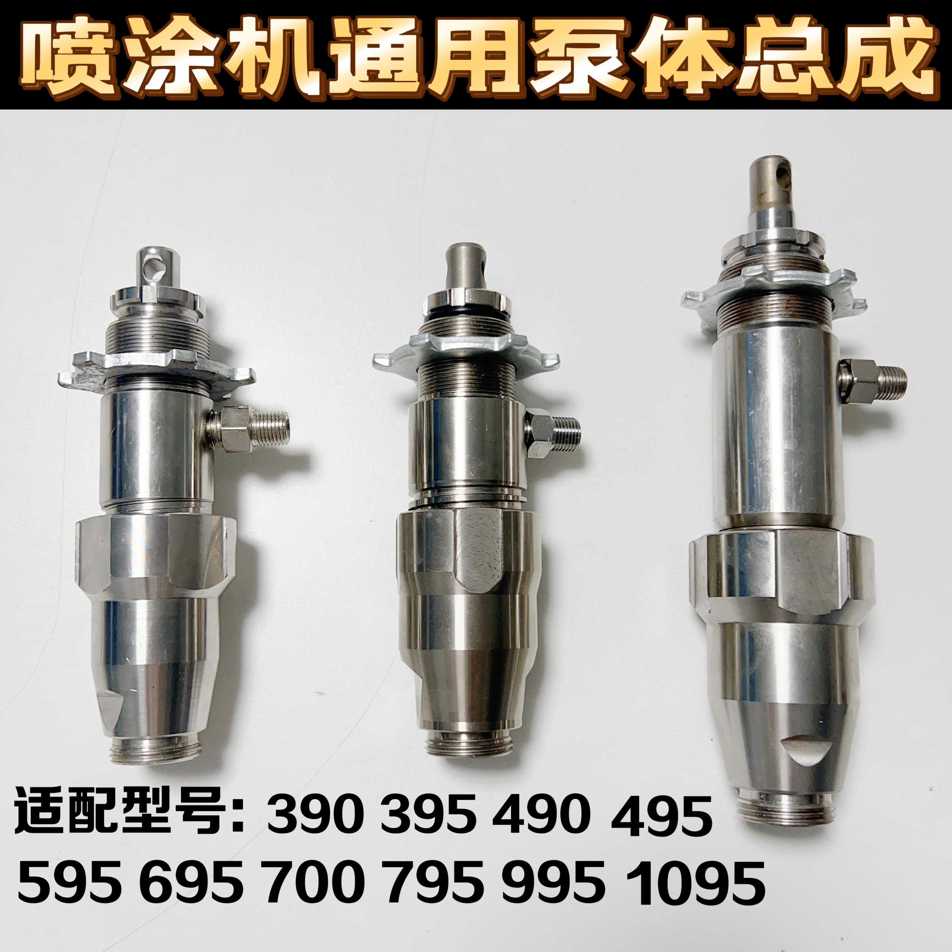 固瑞克天匠立润固涂宝喷涂机495 595 795不锈钢陶瓷泵体总成配件